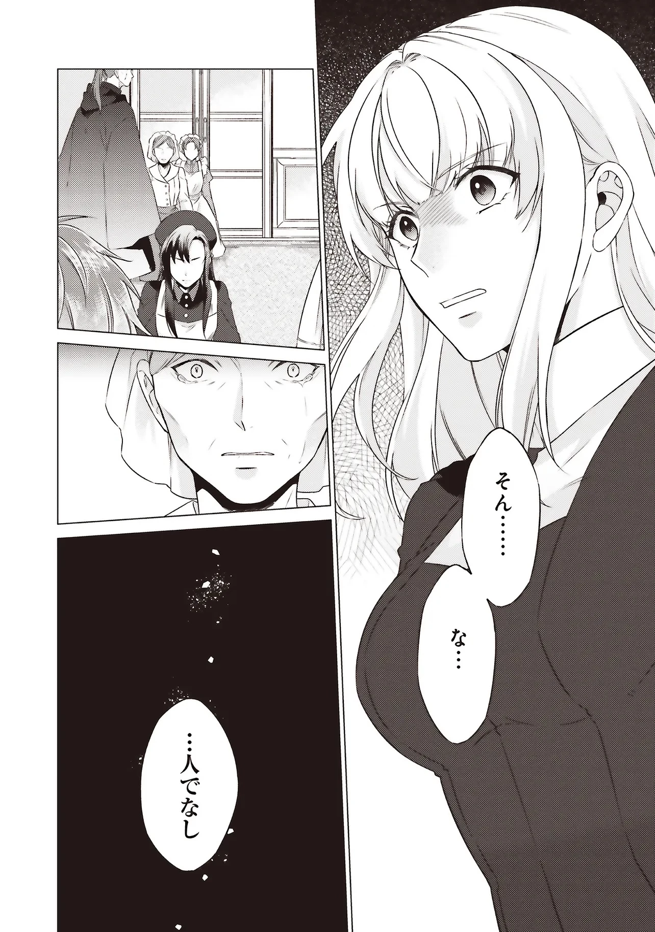 二周目人生成为圣女要过随心所欲的人生~王太子是前世甩掉我的恋人~ 第26.3話 - 12