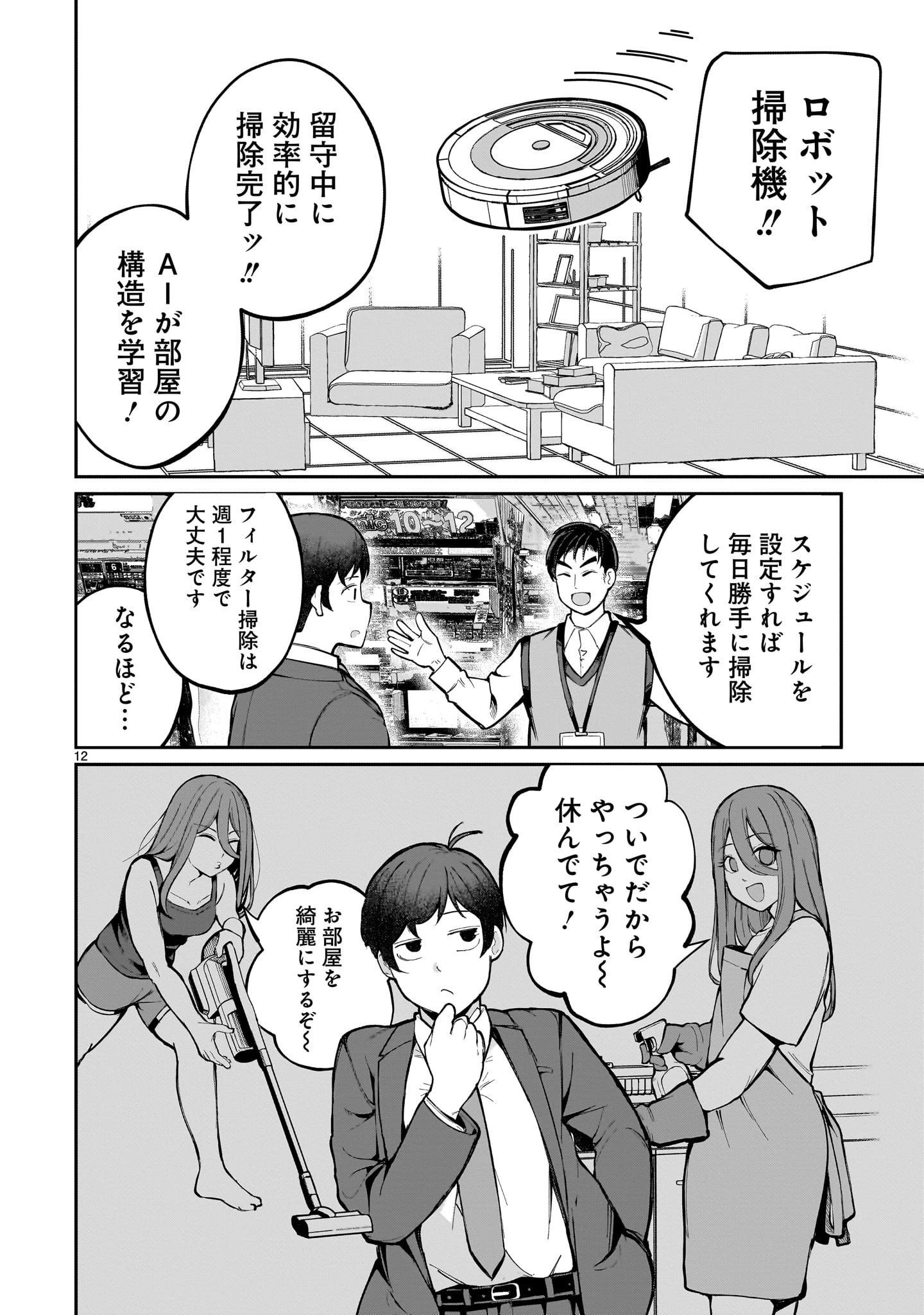 愛しすぎる新妻 第4話 - 12