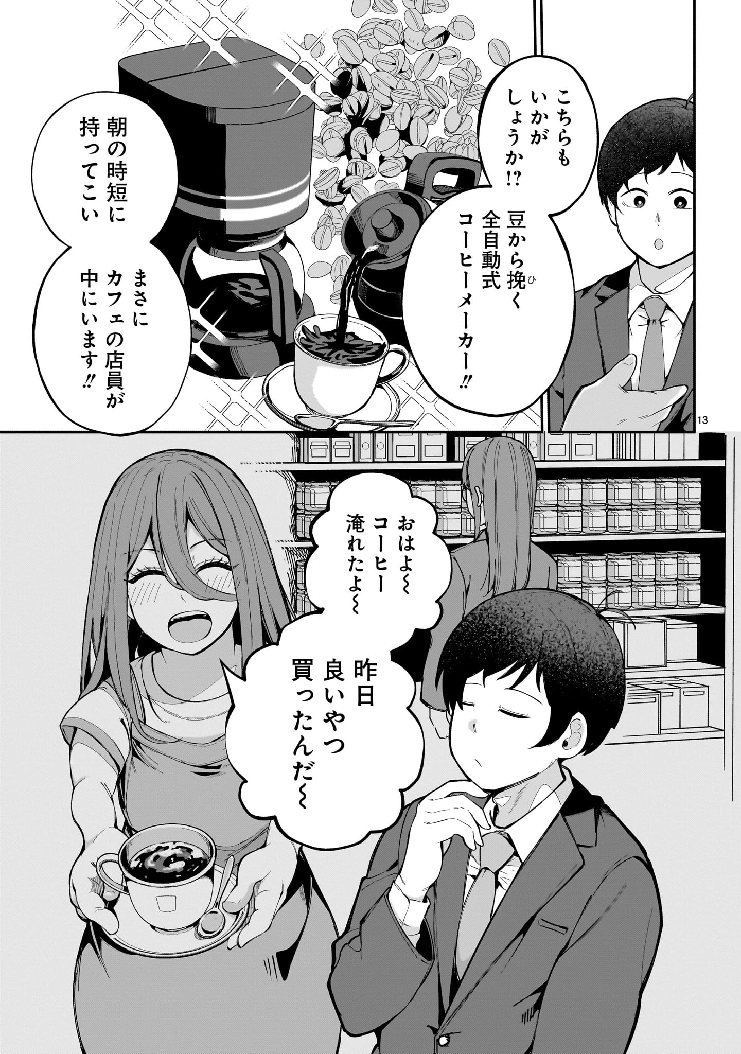 愛しすぎる新妻 第4話 - 13