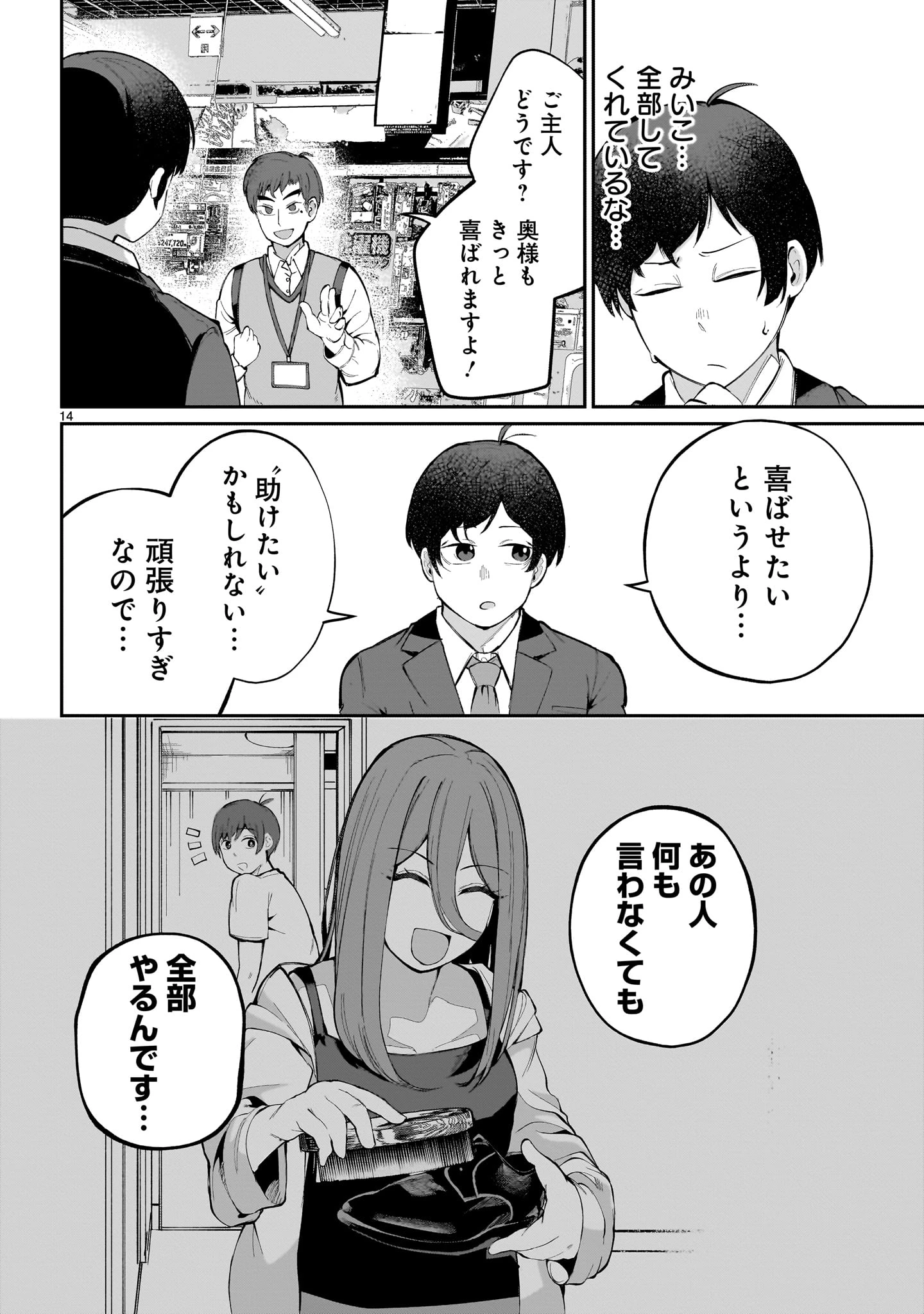 愛しすぎる新妻 第4話 - 14