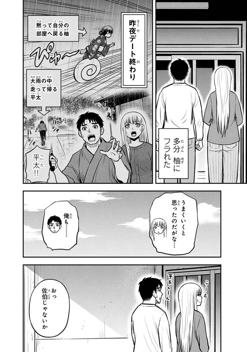 俺んちに来た女騎士と田舎暮らしすることになった件 第155話 - 4