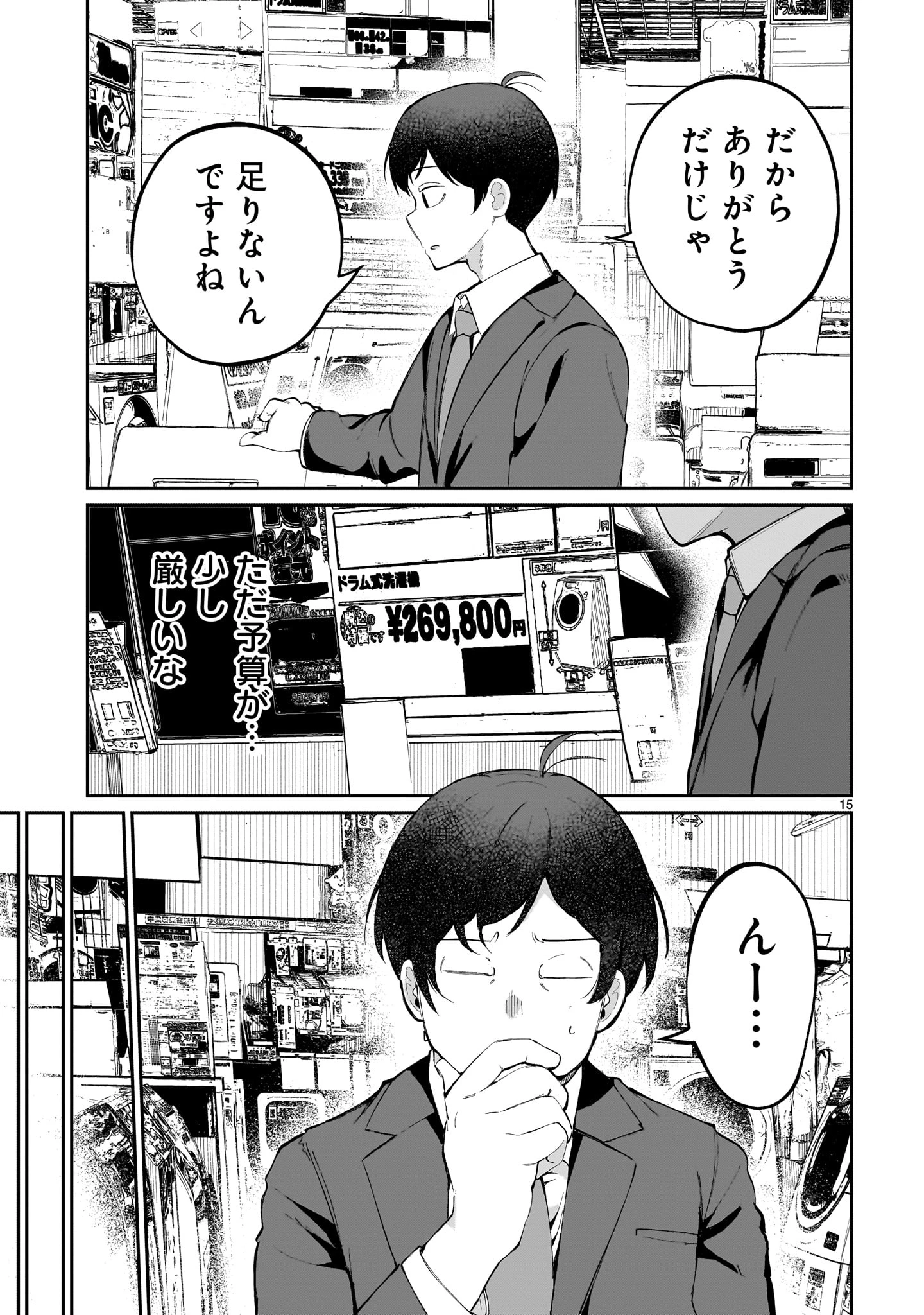 愛しすぎる新妻 第4話 - 15