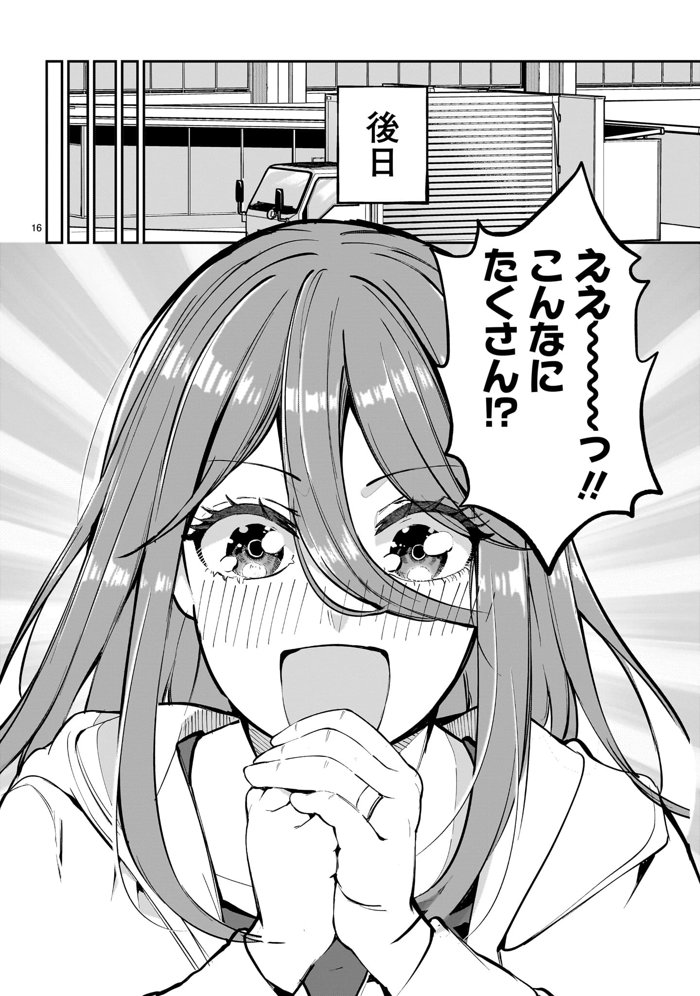 愛しすぎる新妻 第4話 - 16