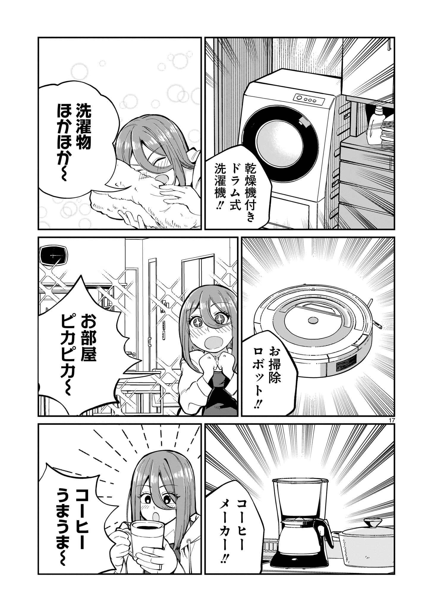 愛しすぎる新妻 第4話 - 17