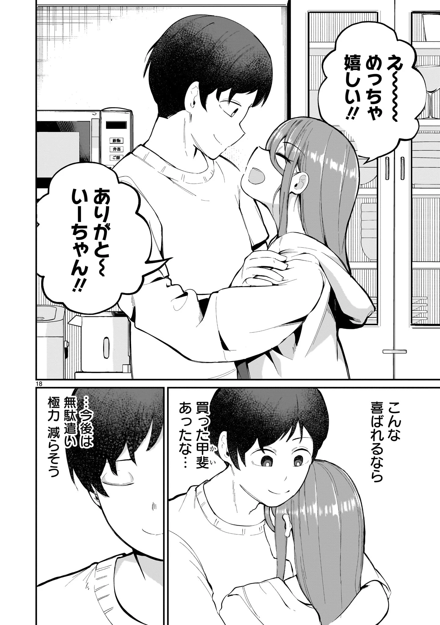 愛しすぎる新妻 第4話 - 18