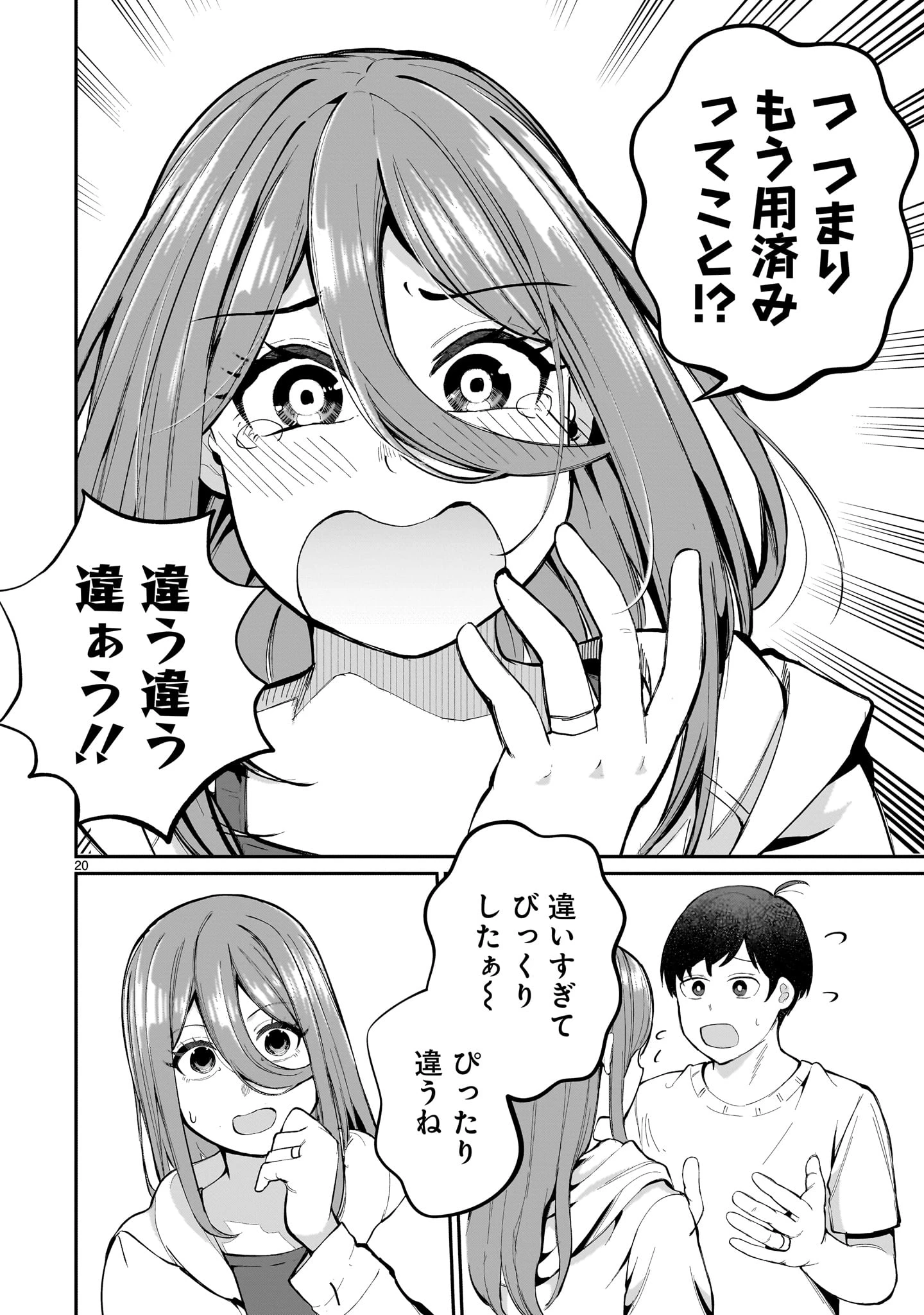 愛しすぎる新妻 第4話 - 20