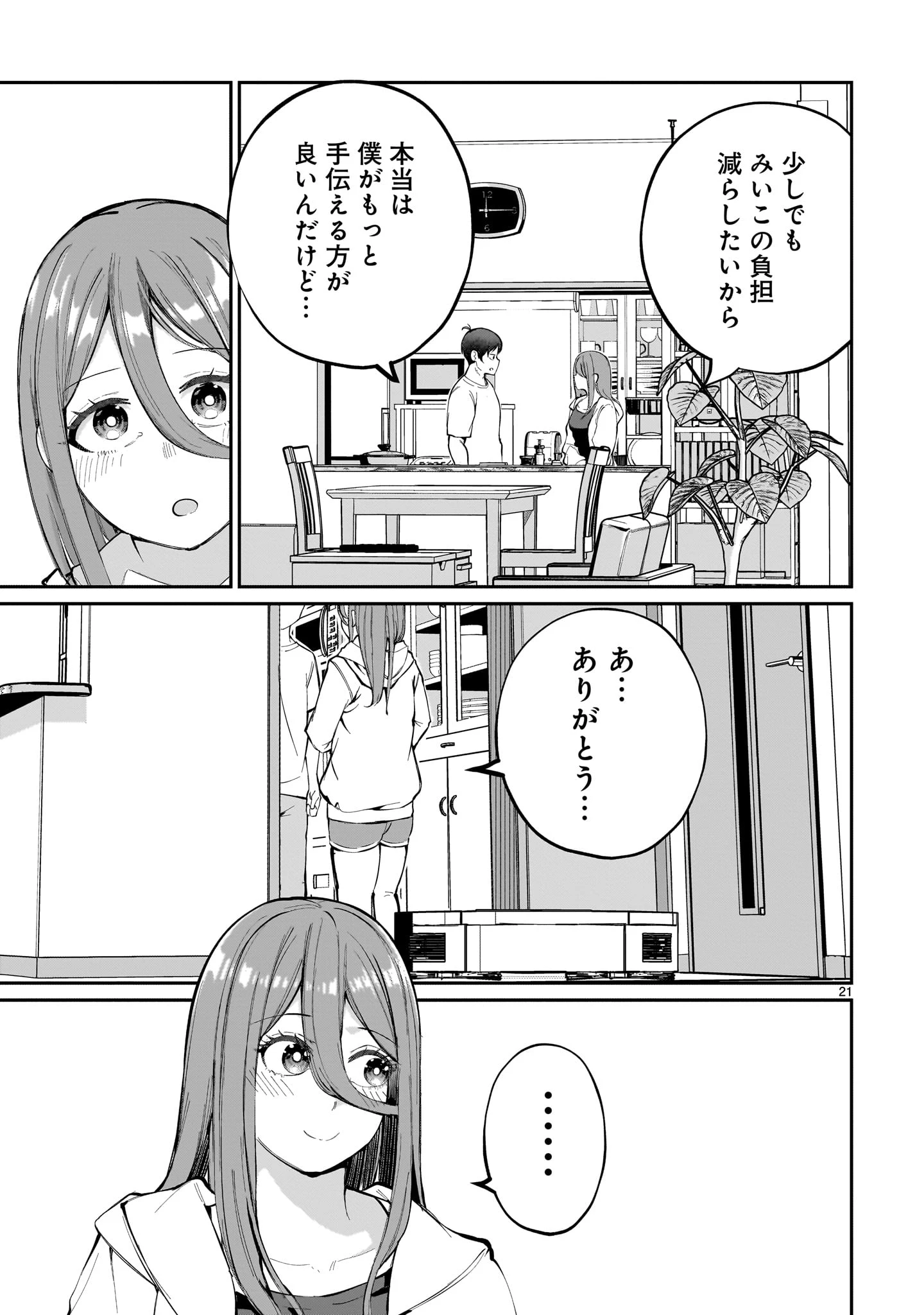 愛しすぎる新妻 第4話 - 21