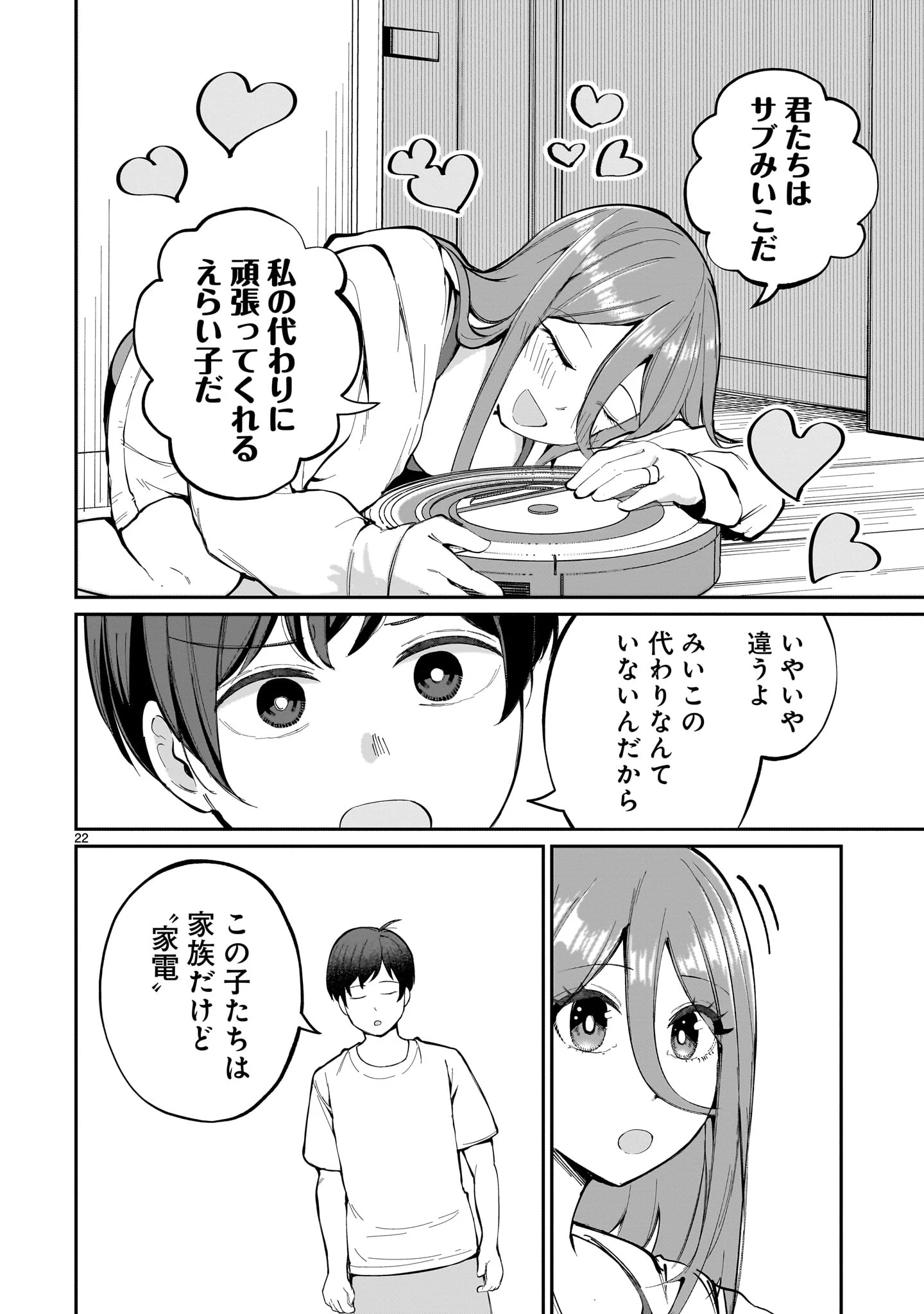 愛しすぎる新妻 第4話 - 22