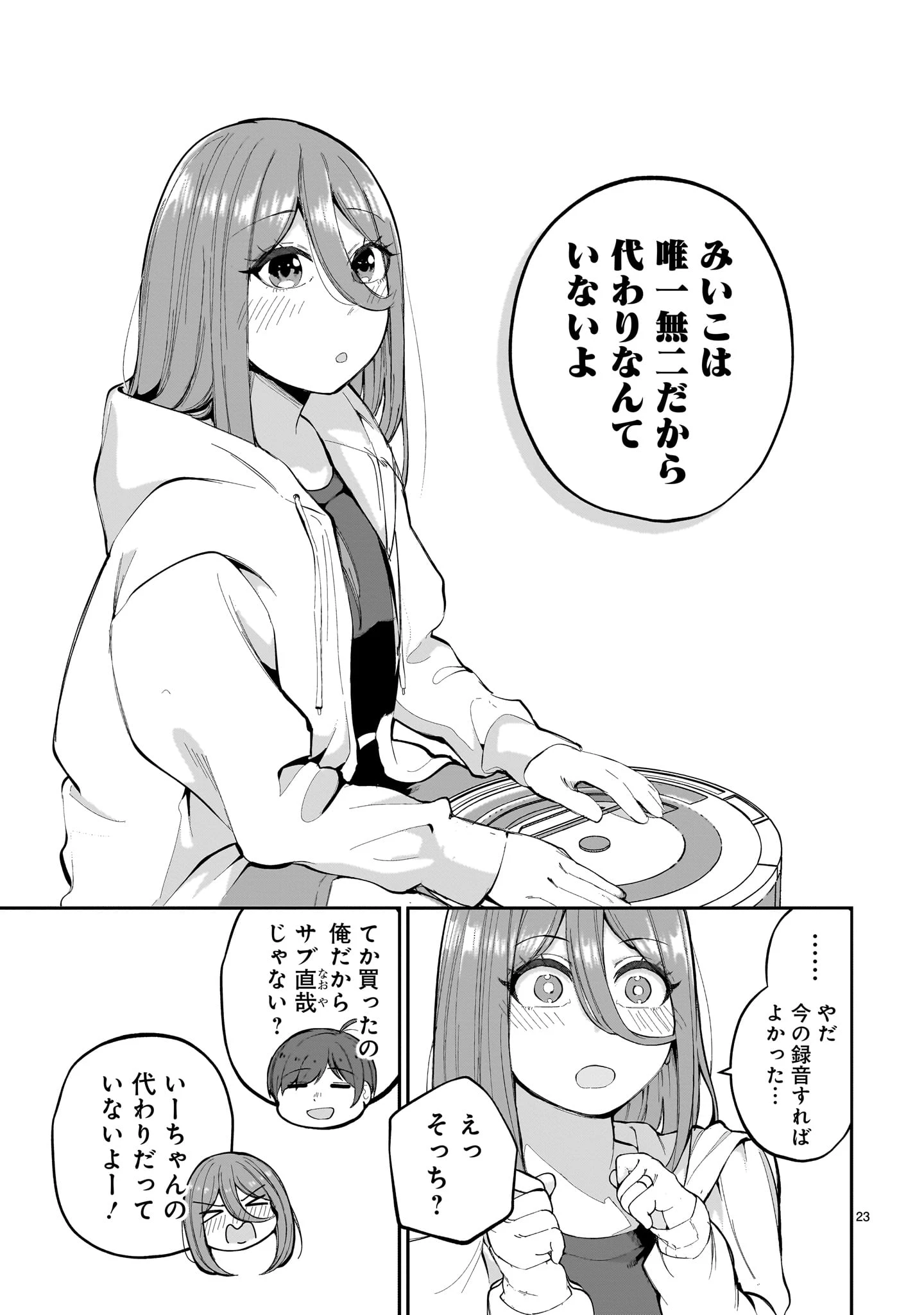 愛しすぎる新妻 第4話 - 23