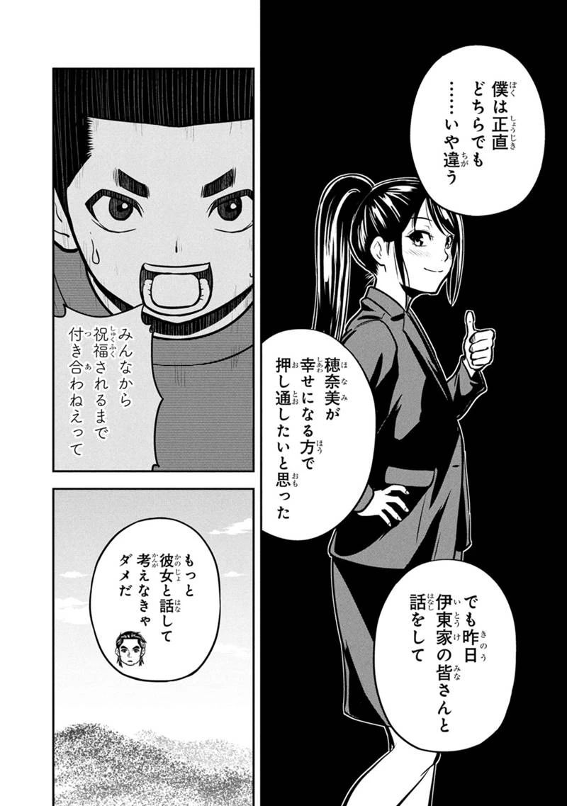 俺んちに来た女騎士と田舎暮らしすることになった件 第155話 - 16