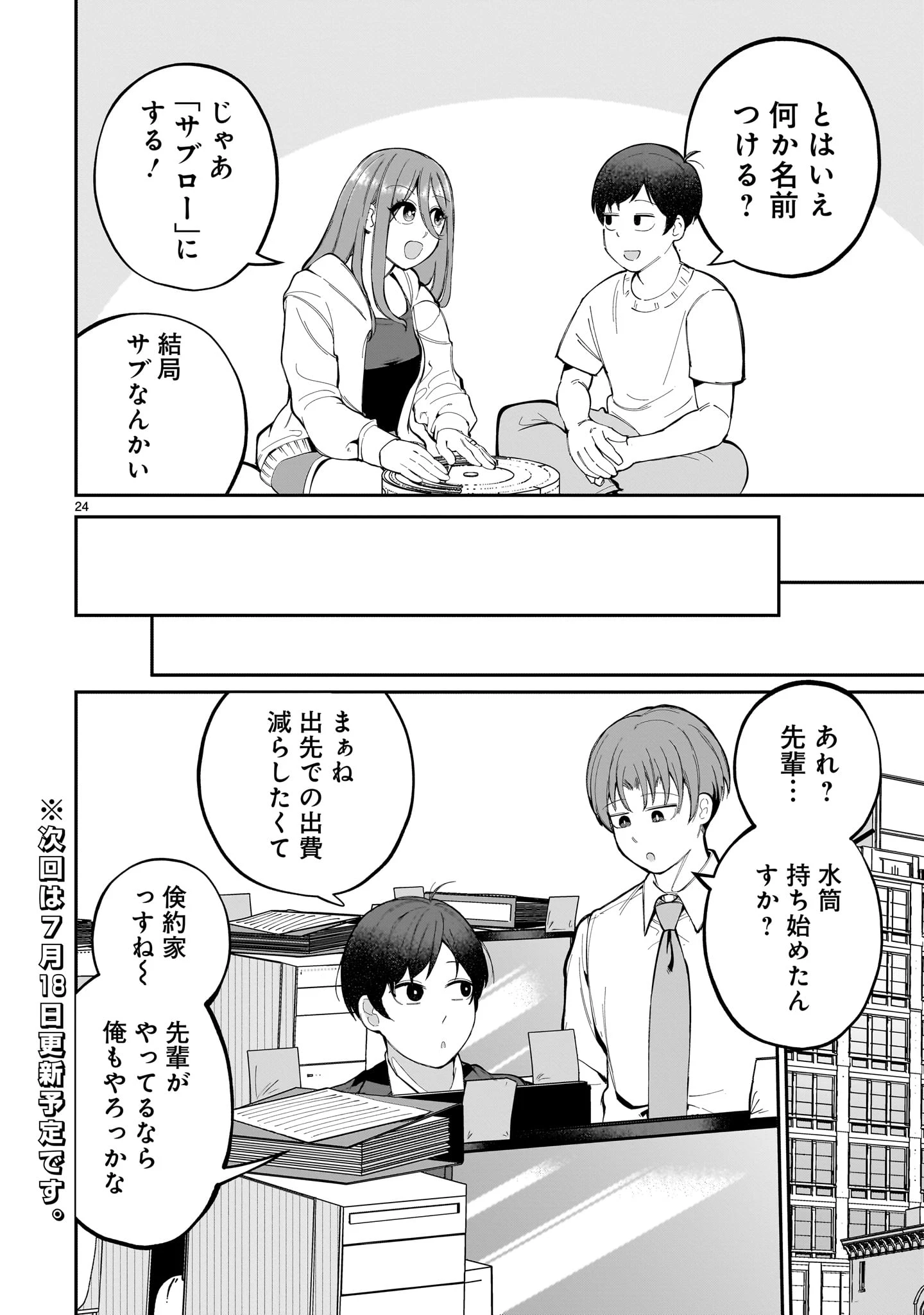 愛しすぎる新妻 第4話 - 24