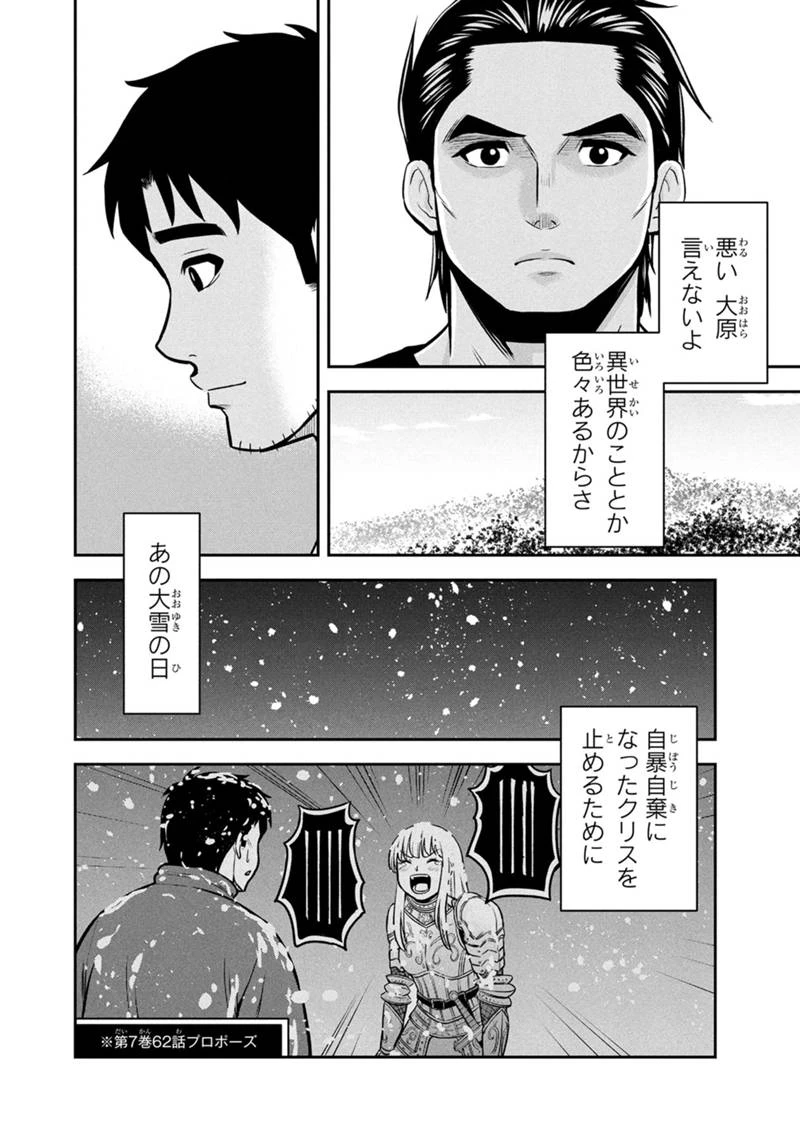 俺んちに来た女騎士と田舎暮らしすることになった件 第155話 - 18