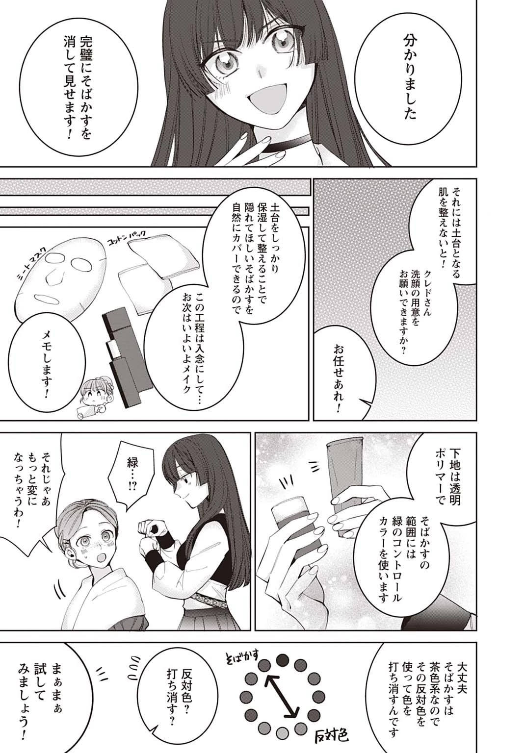 異世界では現代コスメが無敵でした 第3.2話 - 2