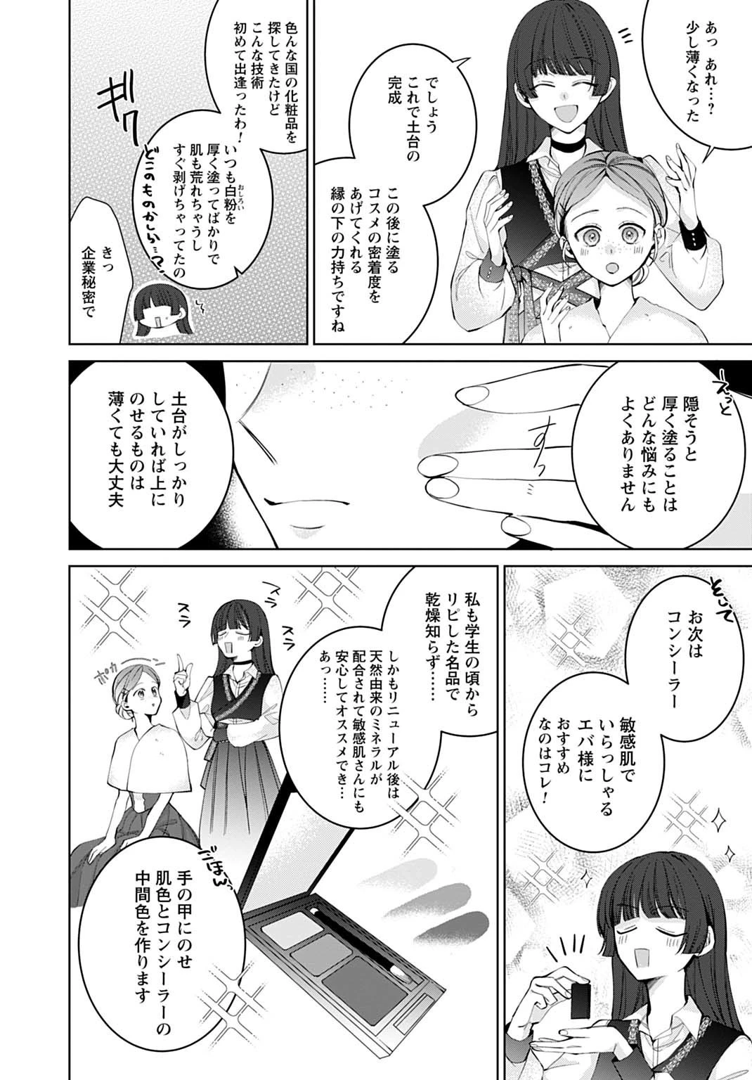 異世界では現代コスメが無敵でした 第3.2話 - 3