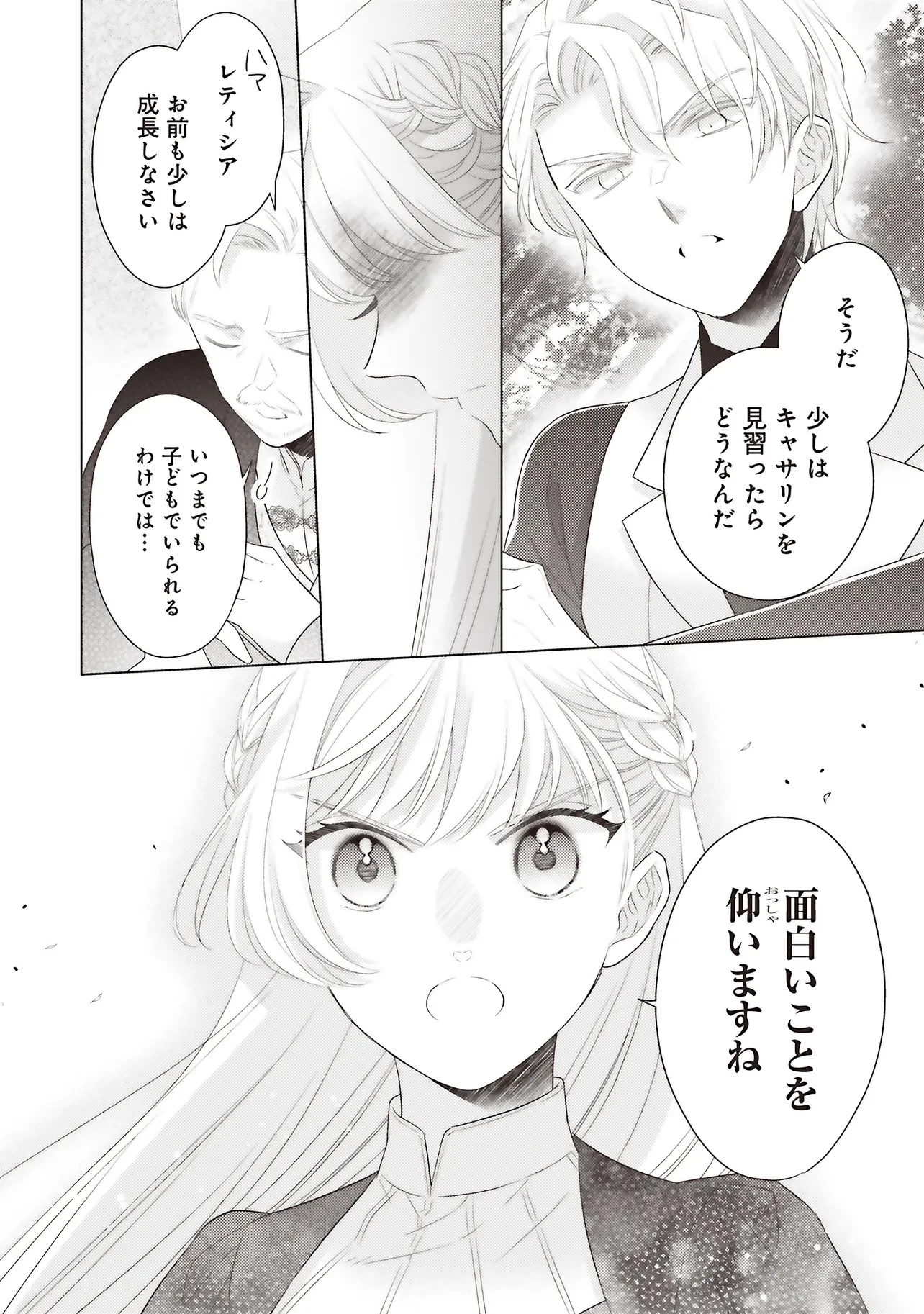 姉に悪評を立てられましたが、何故か隣国の大公に溺愛されています　自分らしく生きることがモットーです 第7.3話 - 1