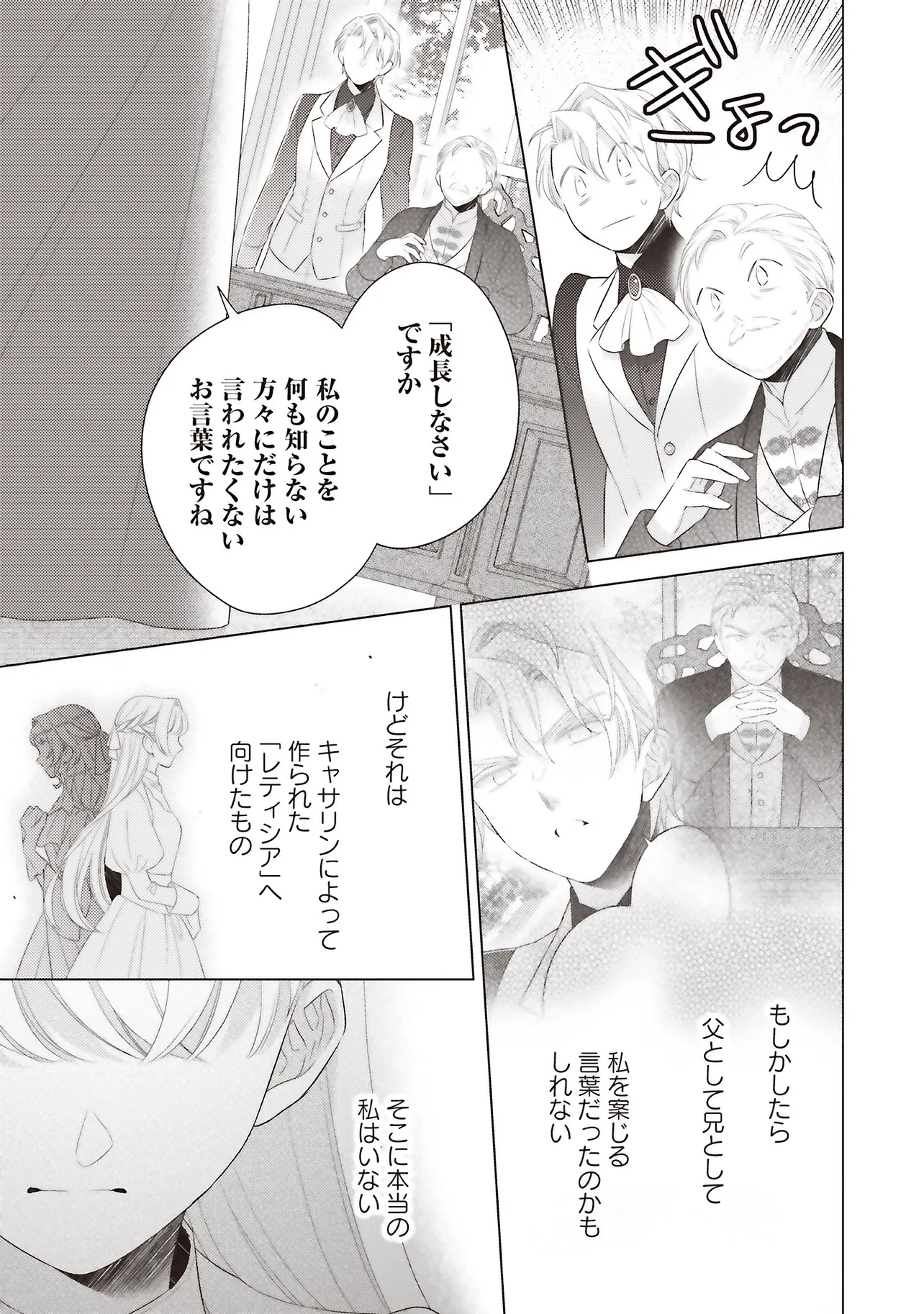 姉に悪評を立てられましたが、何故か隣国の大公に溺愛されています　自分らしく生きることがモットーです 第7.3話 - 2