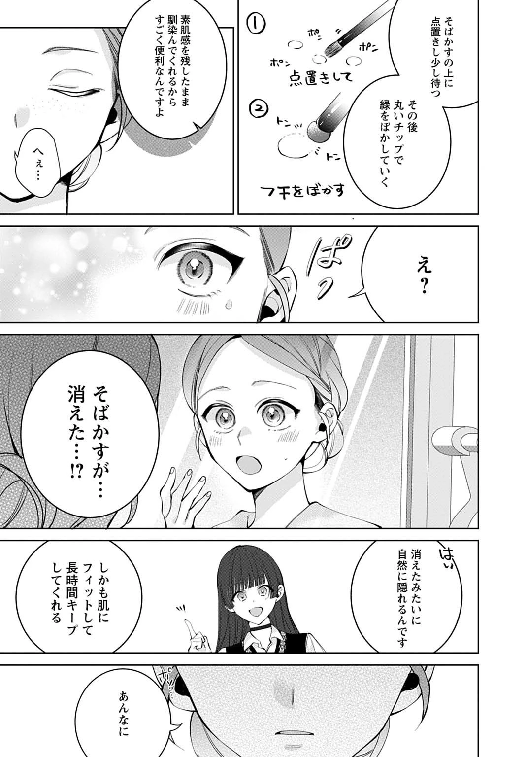 異世界では現代コスメが無敵でした 第3.2話 - 4