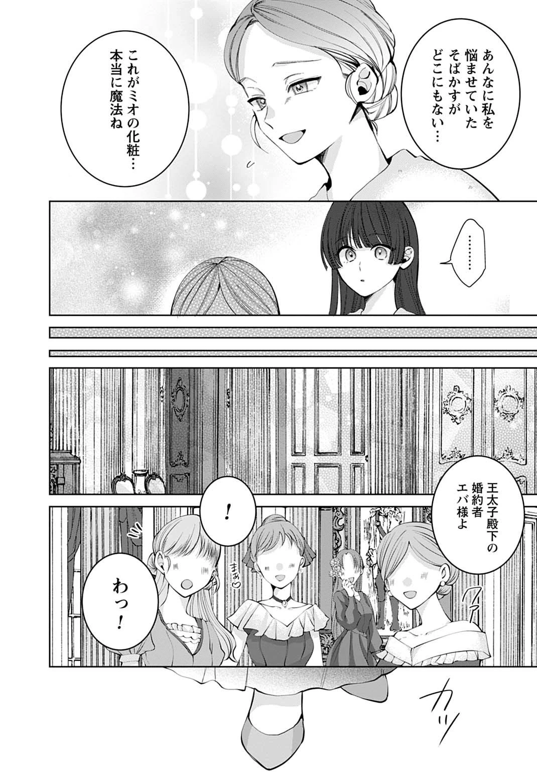 異世界では現代コスメが無敵でした 第3.2話 - 5