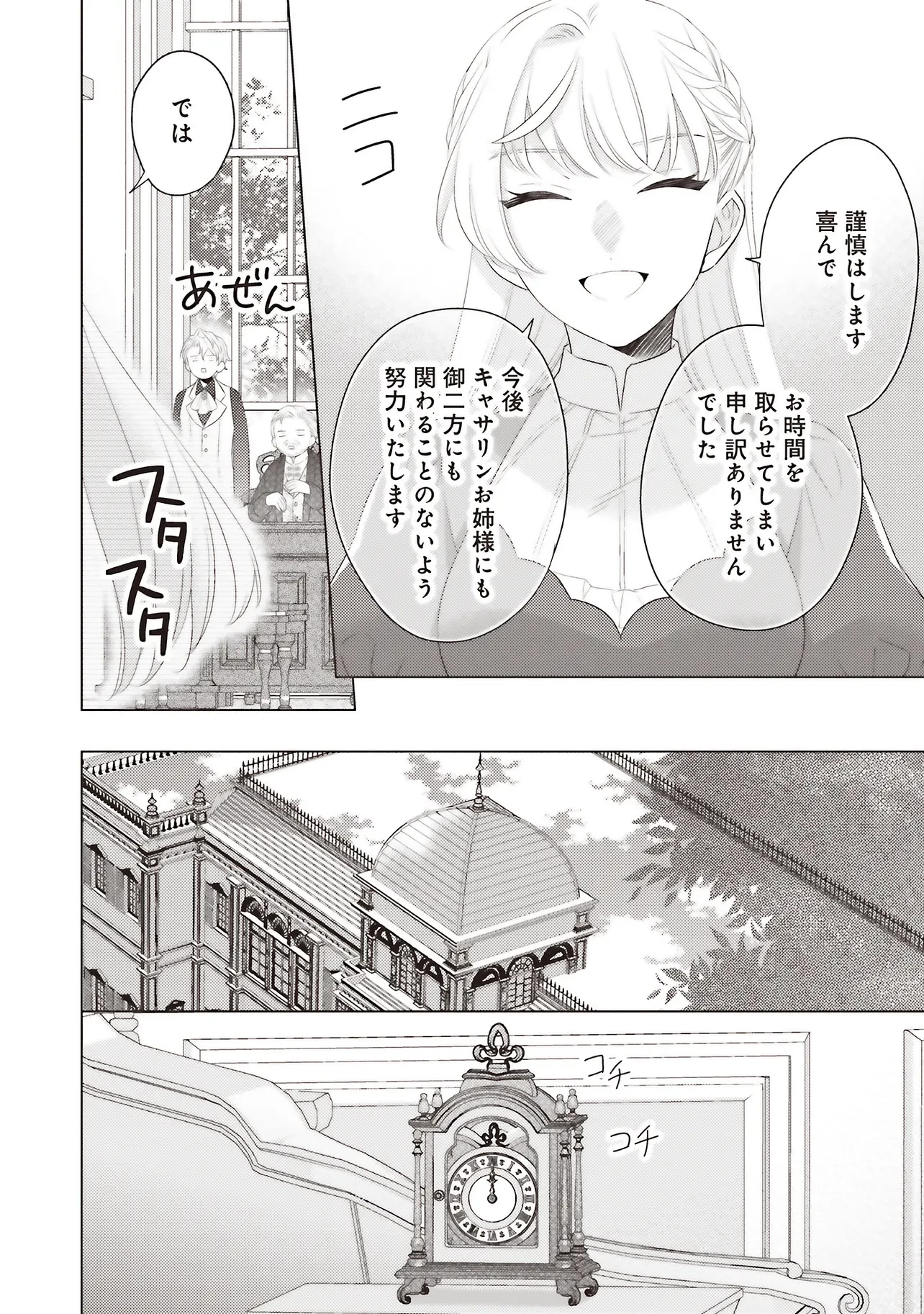 姉に悪評を立てられましたが、何故か隣国の大公に溺愛されています　自分らしく生きることがモットーです 第7.3話 - 3