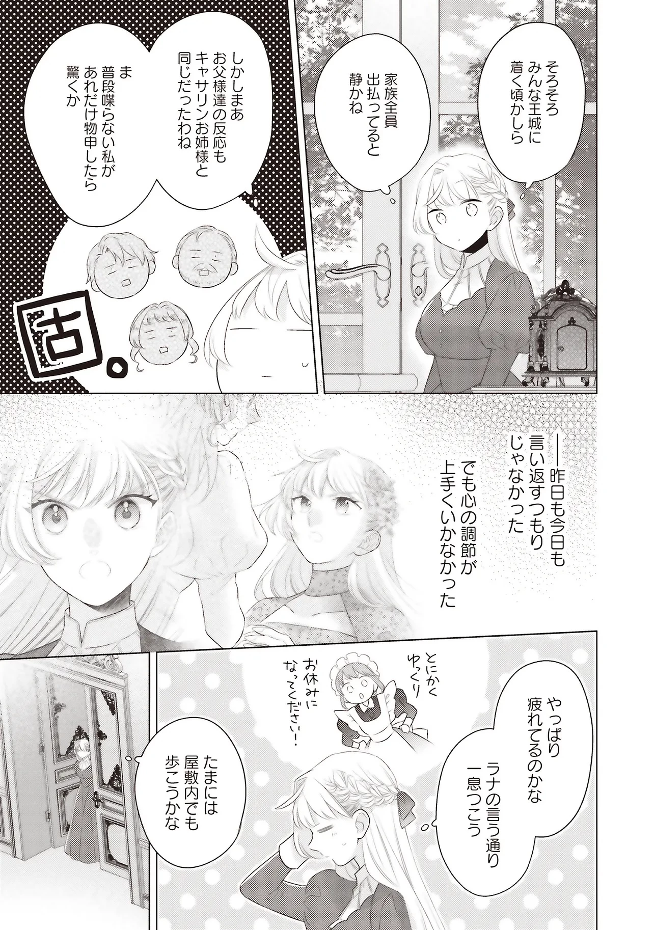 姉に悪評を立てられましたが、何故か隣国の大公に溺愛されています　自分らしく生きることがモットーです 第7.3話 - 4