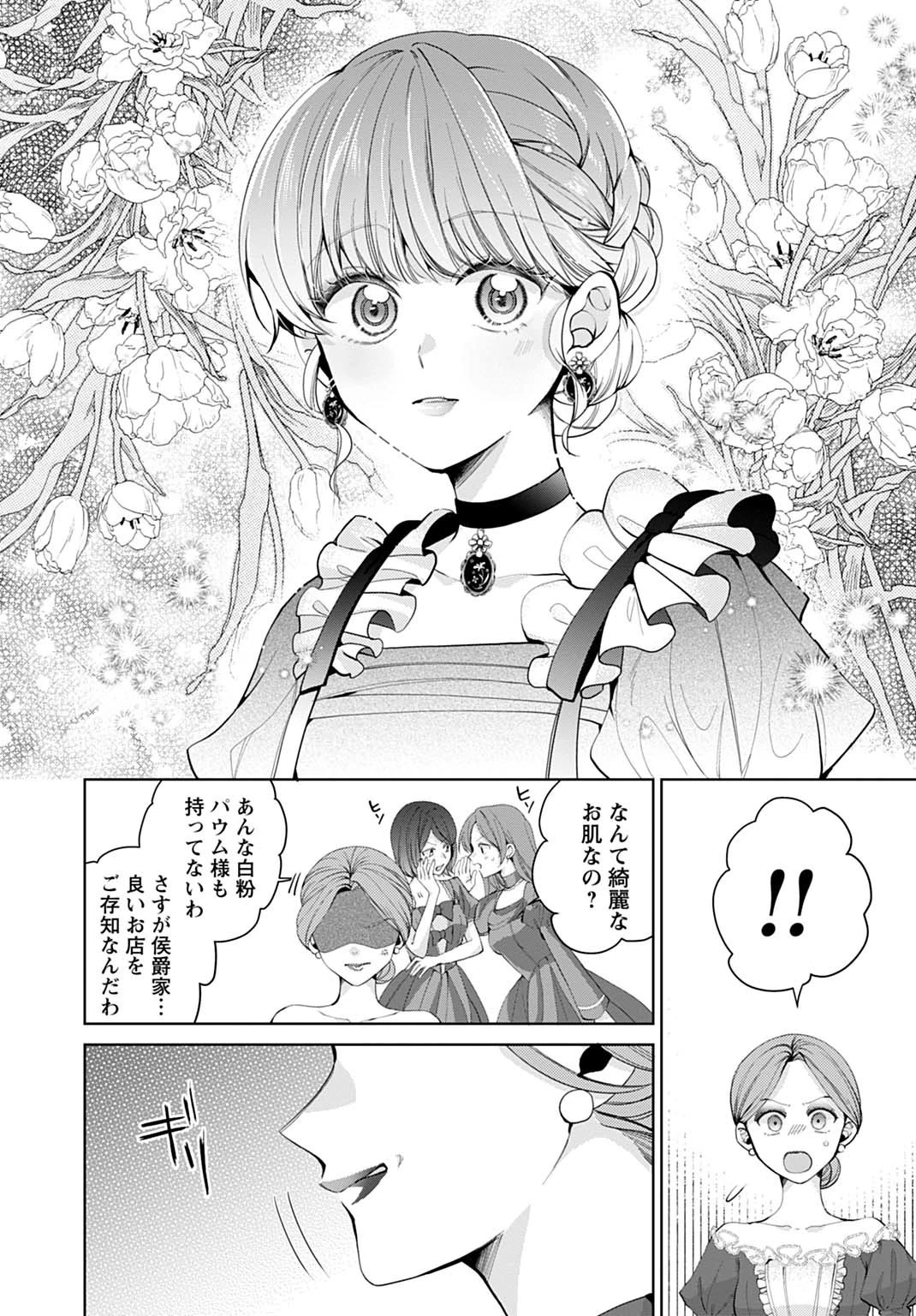 異世界では現代コスメが無敵でした 第3.2話 - 7