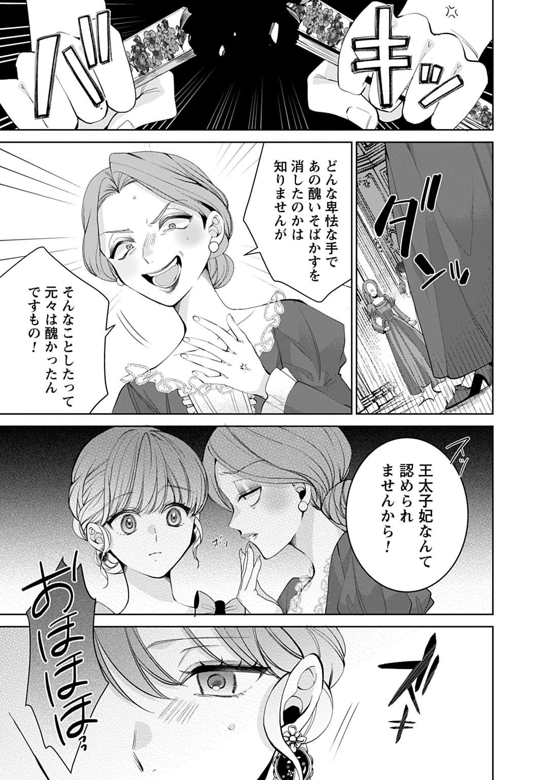 異世界では現代コスメが無敵でした 第3.2話 - 8