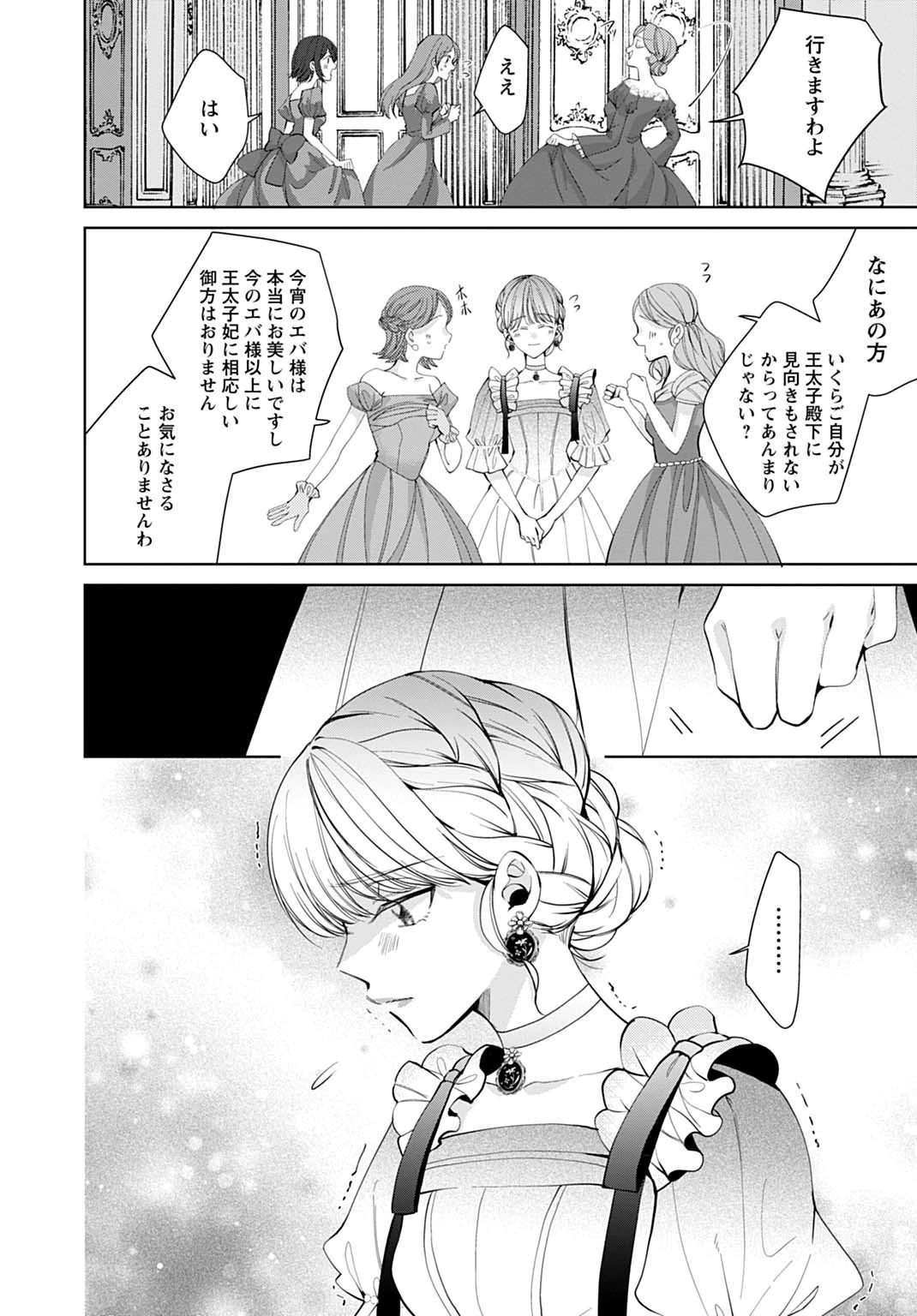 異世界では現代コスメが無敵でした 第3.2話 - 9