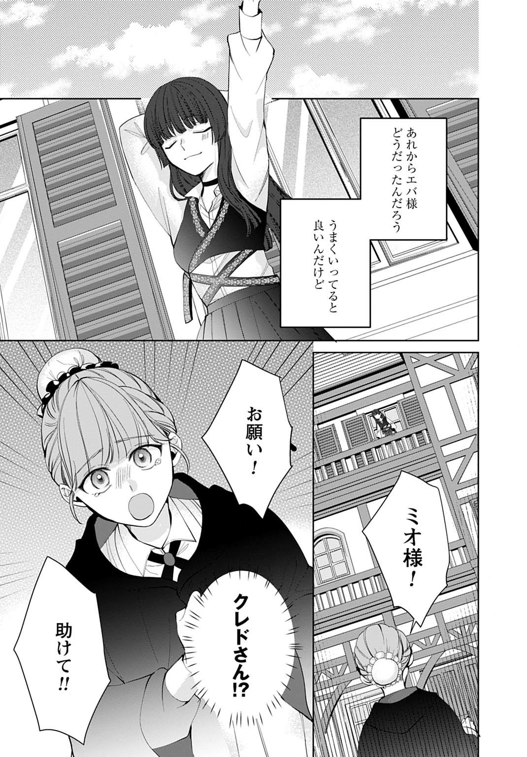 異世界では現代コスメが無敵でした 第3.2話 - 10