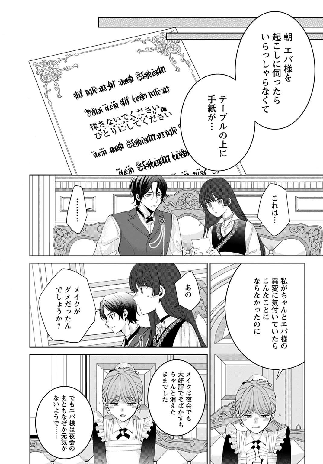 異世界では現代コスメが無敵でした 第3.2話 - 11