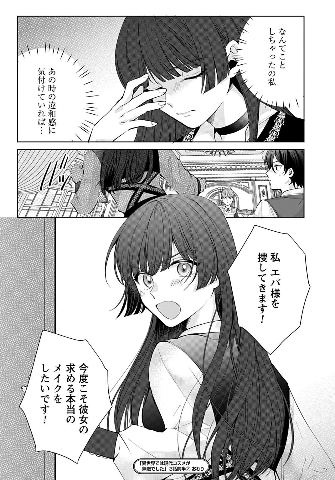 異世界では現代コスメが無敵でした 第3.2話 - 13