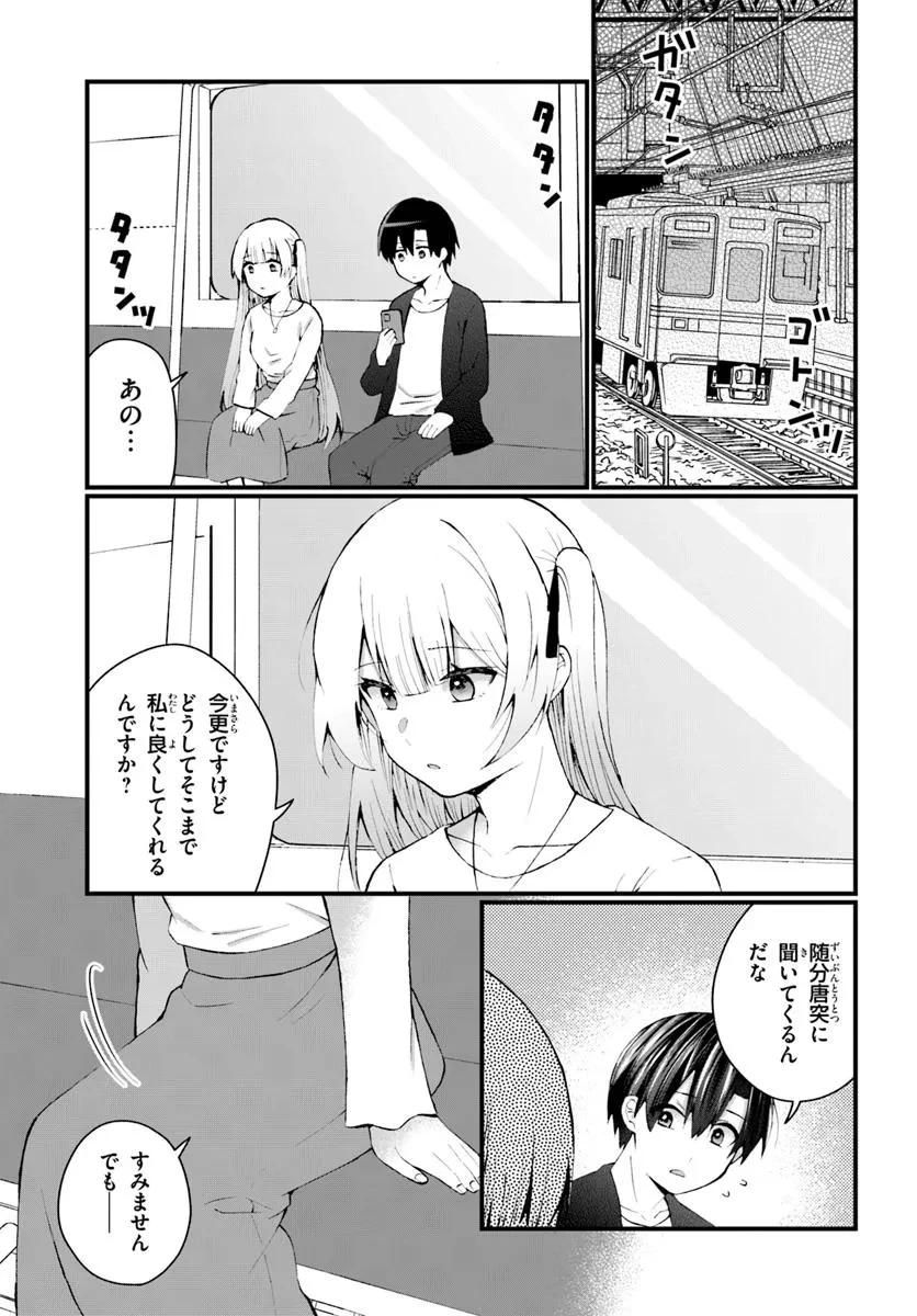 なぜかS級美女達の話題に俺があがる件 第9.1話 - 1