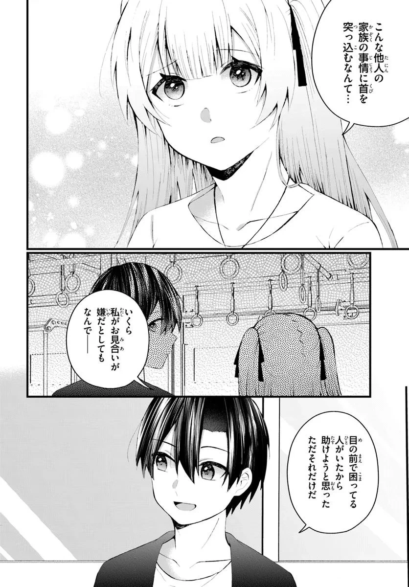 なぜかS級美女達の話題に俺があがる件 第9.1話 - 2