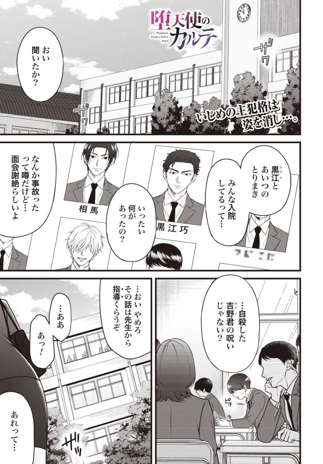 堕天使のカルテ 第7話 - 1