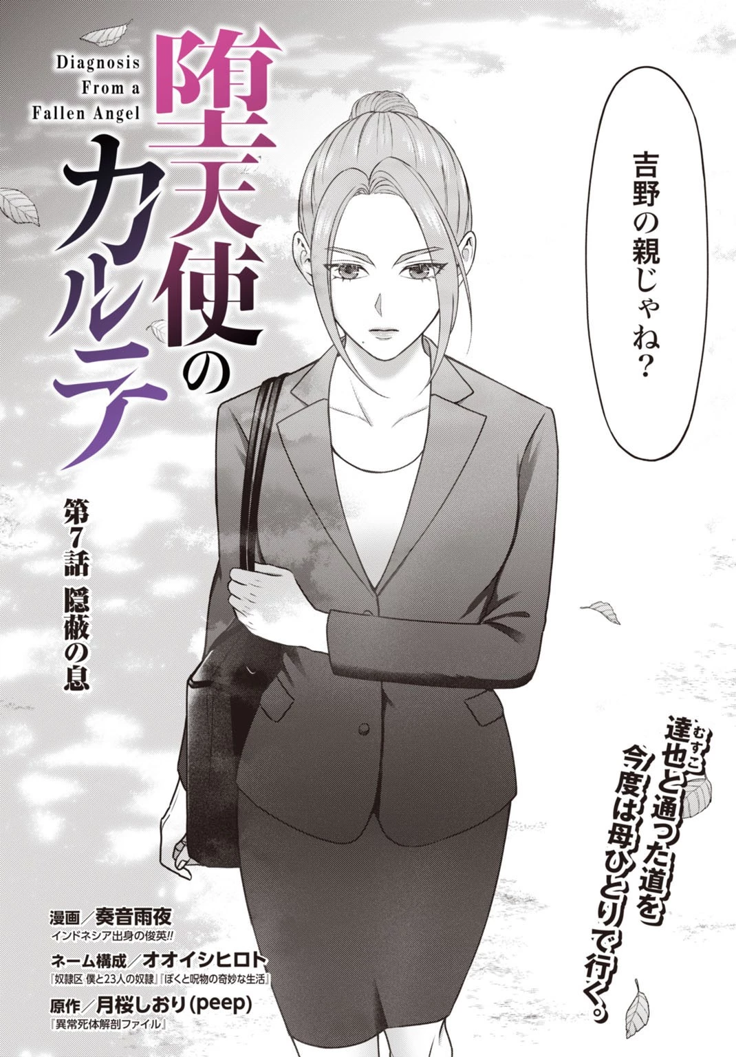 堕天使のカルテ 第7話 - 2