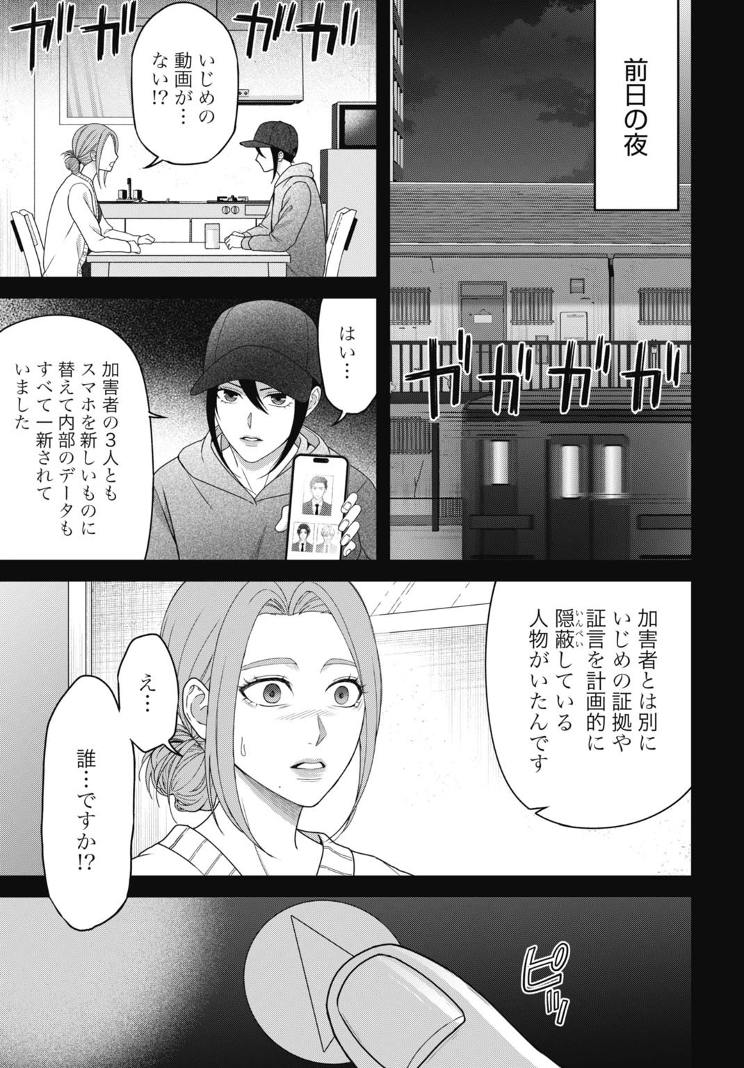 堕天使のカルテ 第7話 - 3