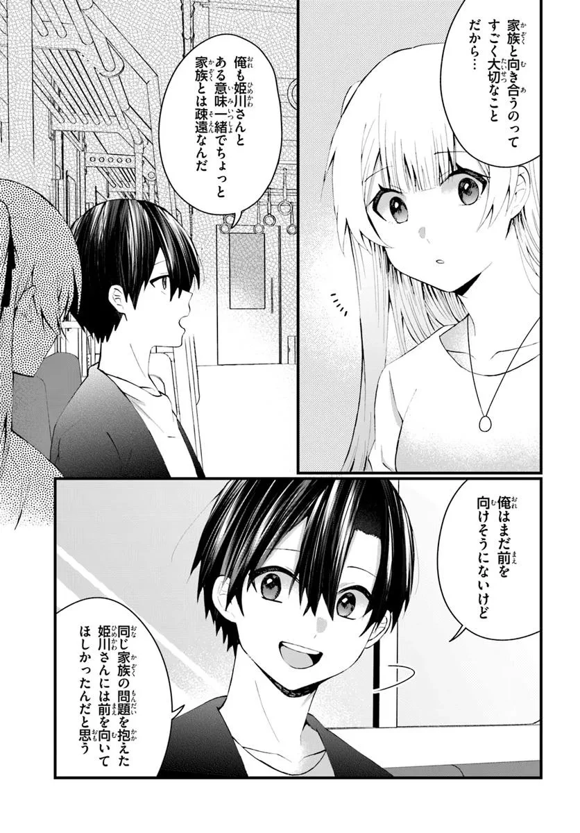 なぜかS級美女達の話題に俺があがる件 第9.1話 - 5