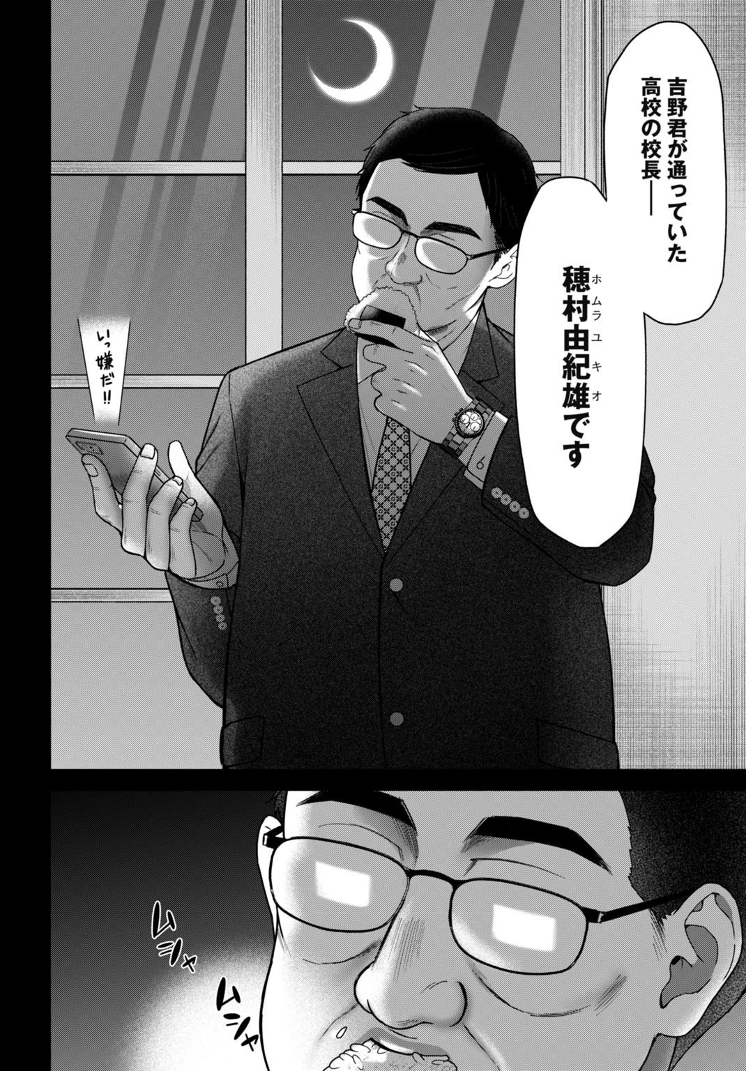 堕天使のカルテ 第7話 - 4