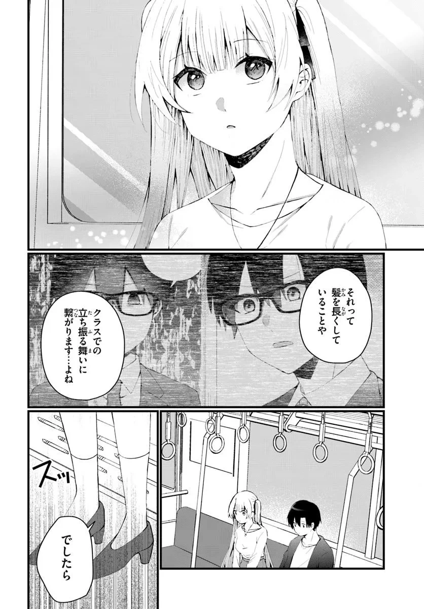 なぜかS級美女達の話題に俺があがる件 第9.1話 - 6