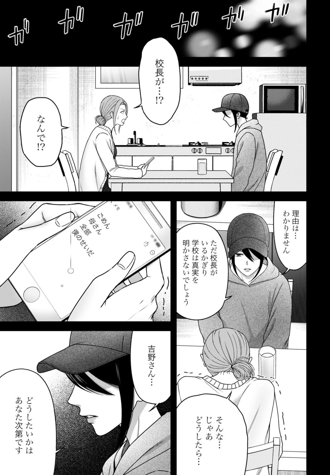 堕天使のカルテ 第7話 - 5