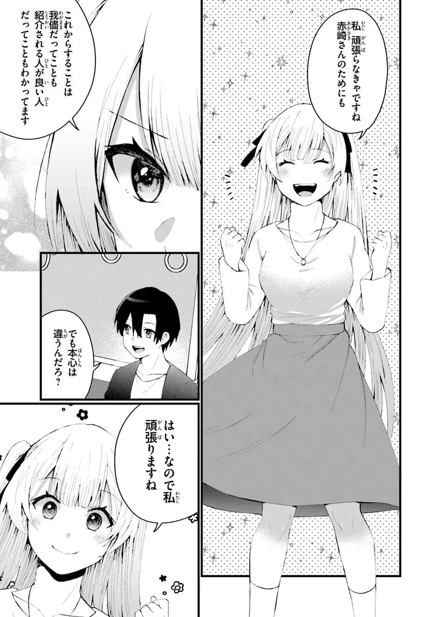 なぜかS級美女達の話題に俺があがる件 第9.1話 - 7