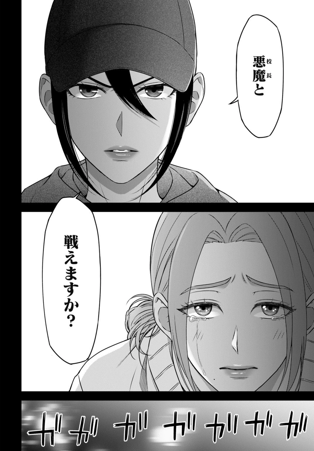 堕天使のカルテ 第7話 - 6