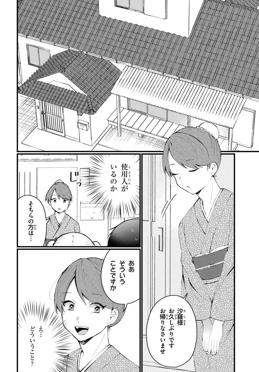 なぜかS級美女達の話題に俺があがる件 第9.1話 - 8