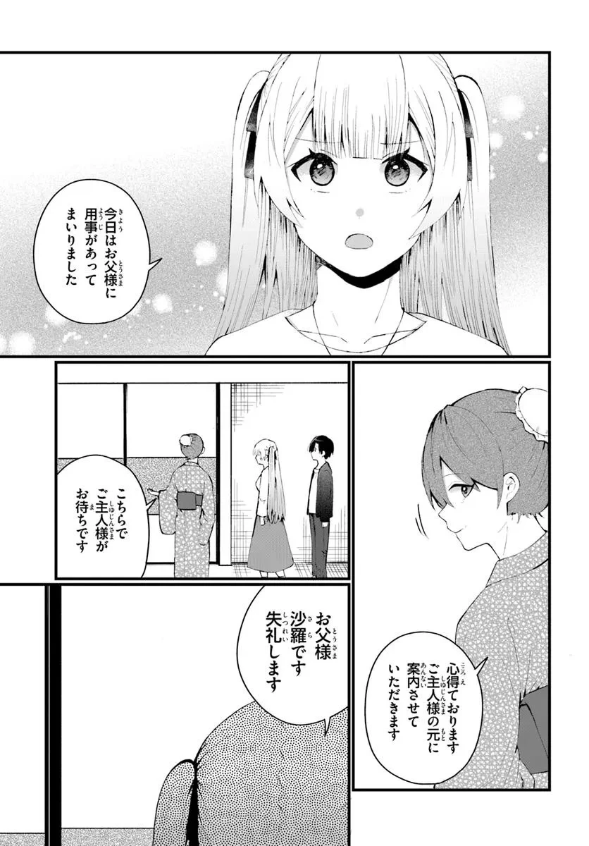 なぜかS級美女達の話題に俺があがる件 第9.1話 - 9