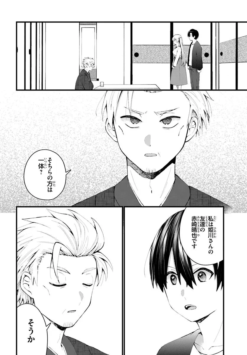 なぜかS級美女達の話題に俺があがる件 第9.1話 - 10