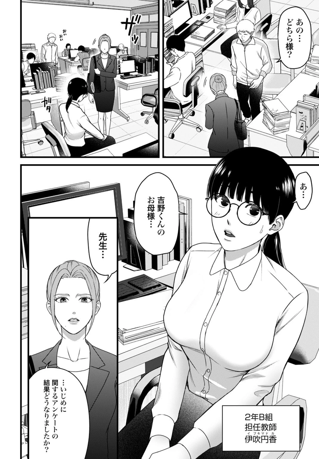 堕天使のカルテ 第7話 - 8