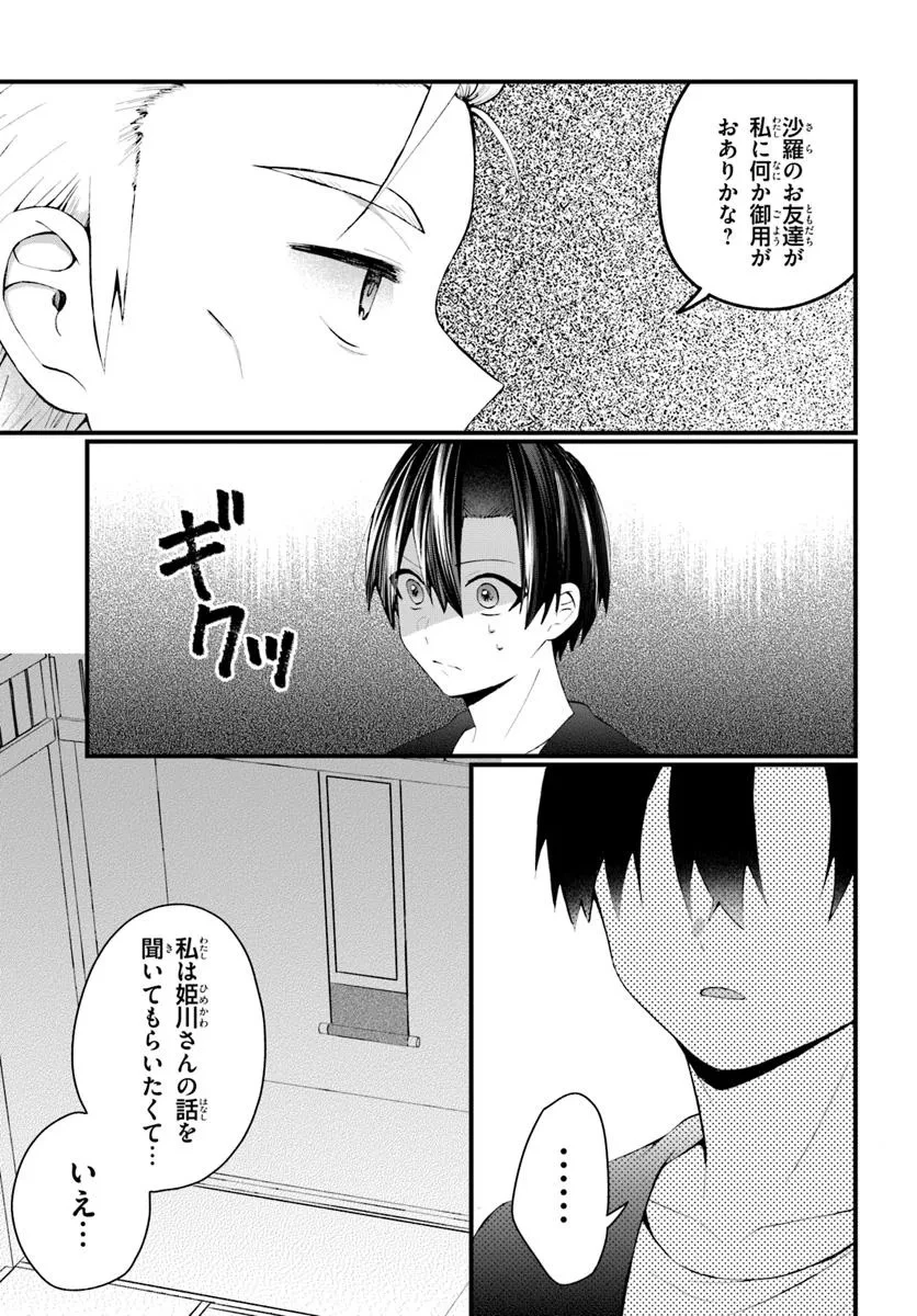 なぜかS級美女達の話題に俺があがる件 第9.1話 - 11