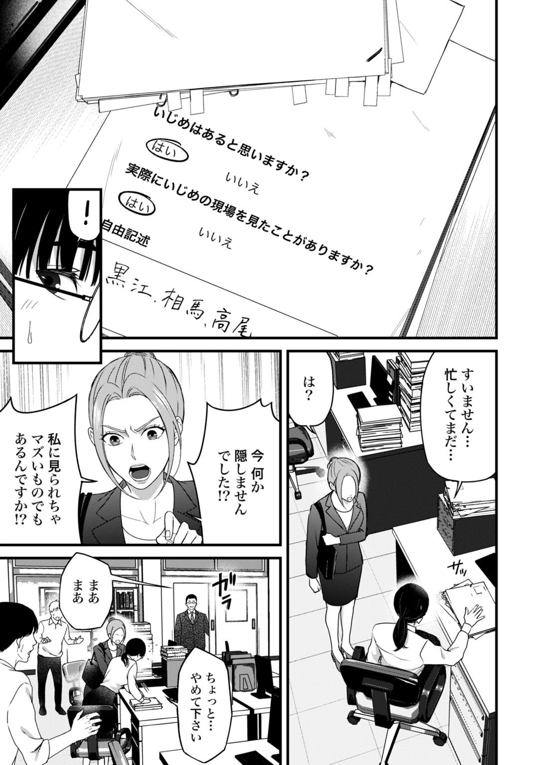 堕天使のカルテ 第7話 - 9