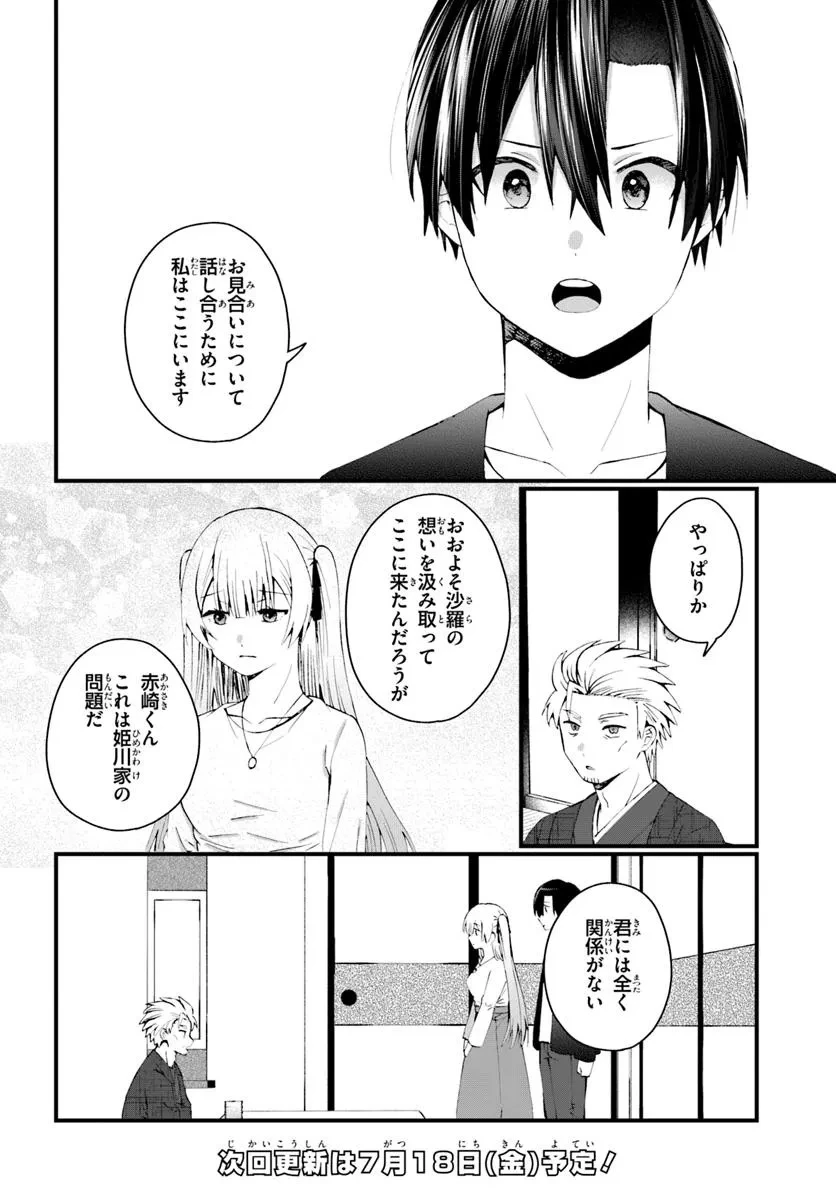 なぜかS級美女達の話題に俺があがる件 第9.1話 - 12