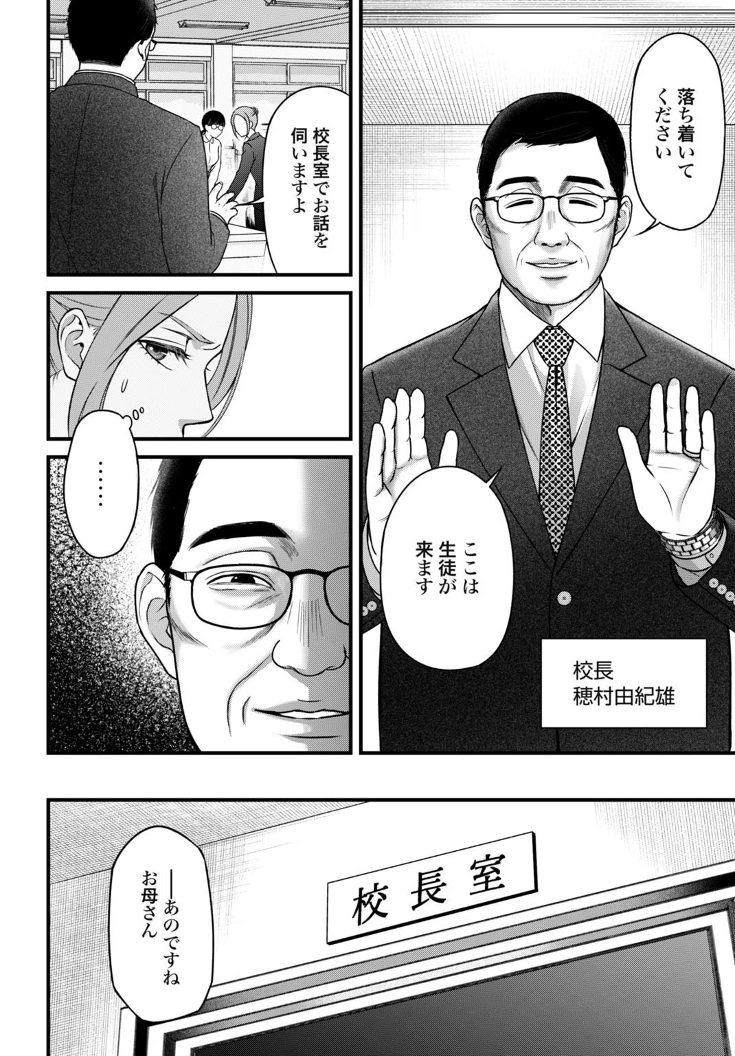 堕天使のカルテ 第7話 - 10