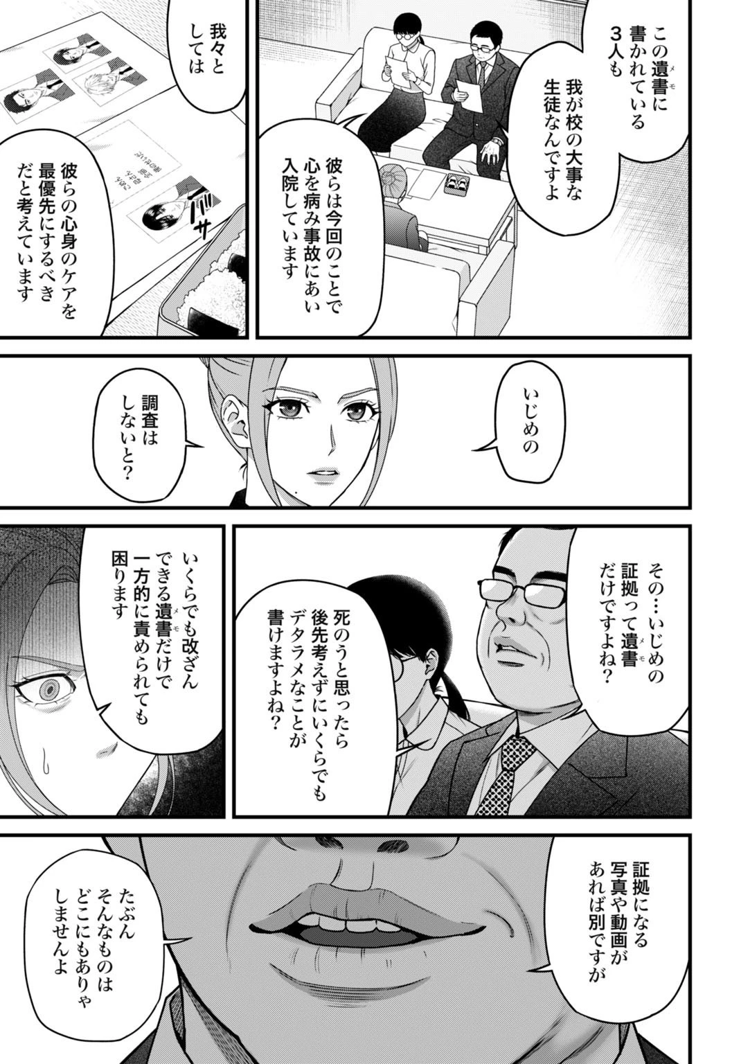 堕天使のカルテ 第7話 - 11